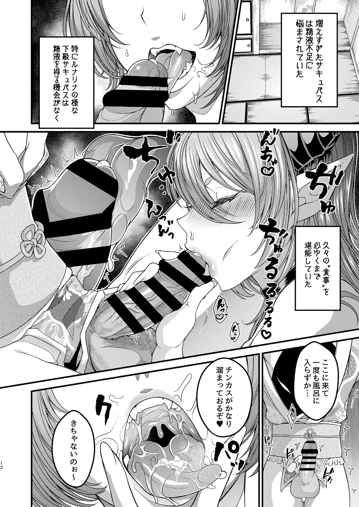 女装潜入失敗!! ~サキュバスの里の吐精ペット~ Page.12