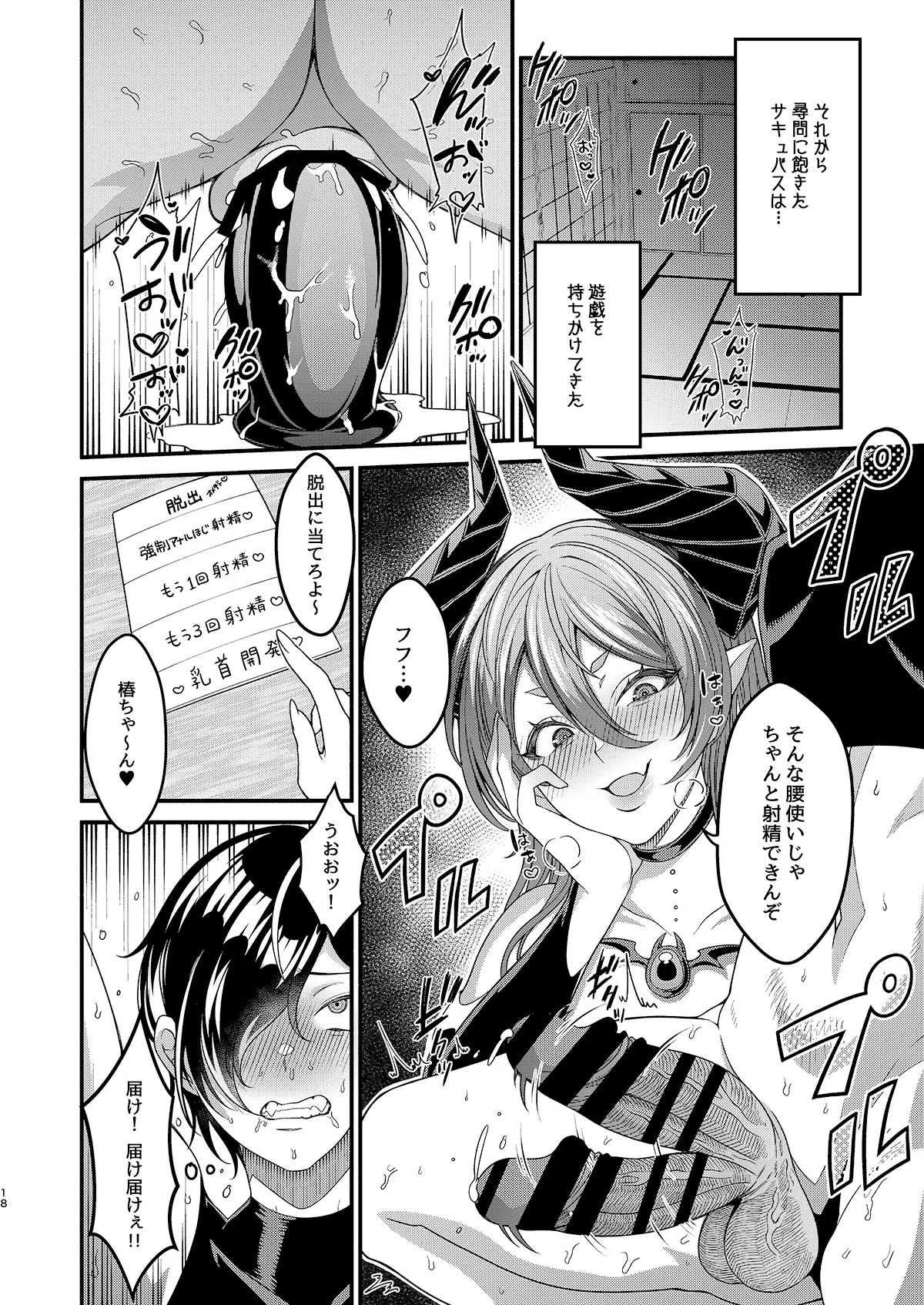 女装潜入失敗!! ~サキュバスの里の吐精ペット~ Page.18