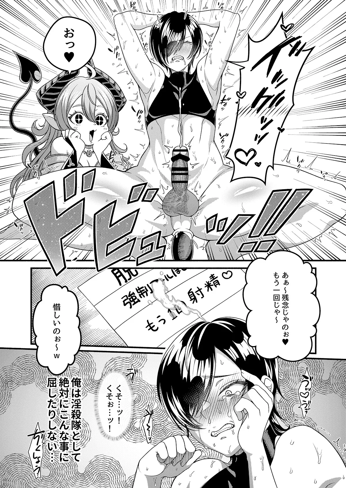 女装潜入失敗!! ~サキュバスの里の吐精ペット~ Page.19