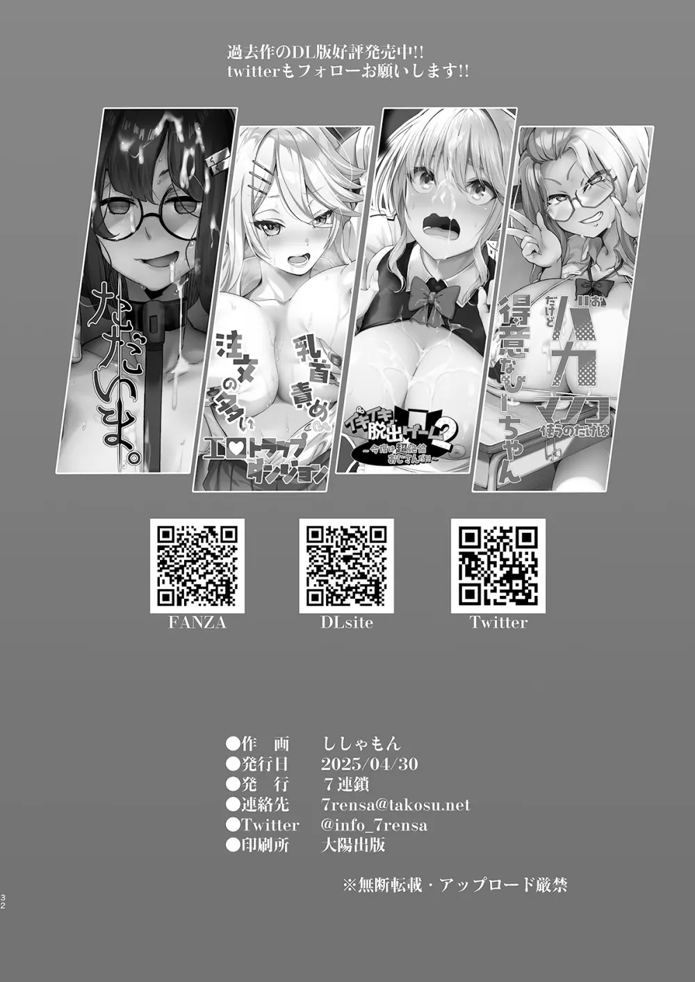 女装潜入失敗!! ~サキュバスの里の吐精ペット~ Page.32