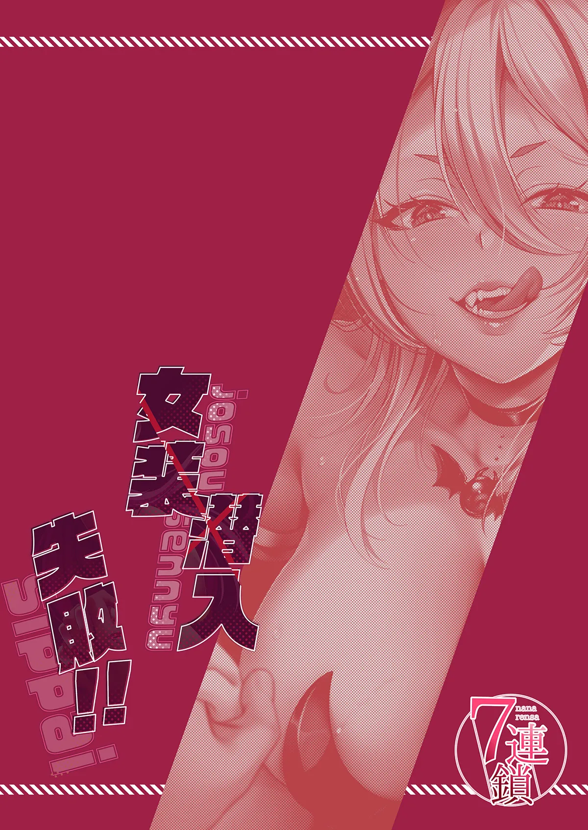 女装潜入失敗!! ~サキュバスの里の吐精ペット~ Page.34