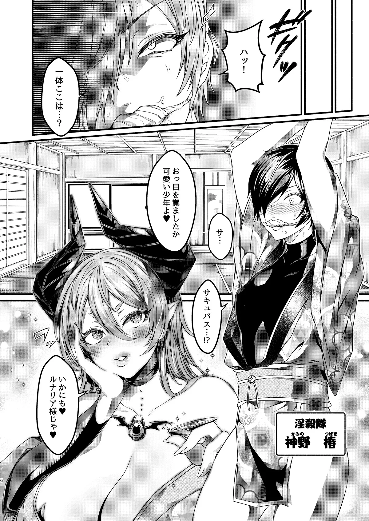 女装潜入失敗!! ~サキュバスの里の吐精ペット~ Page.6