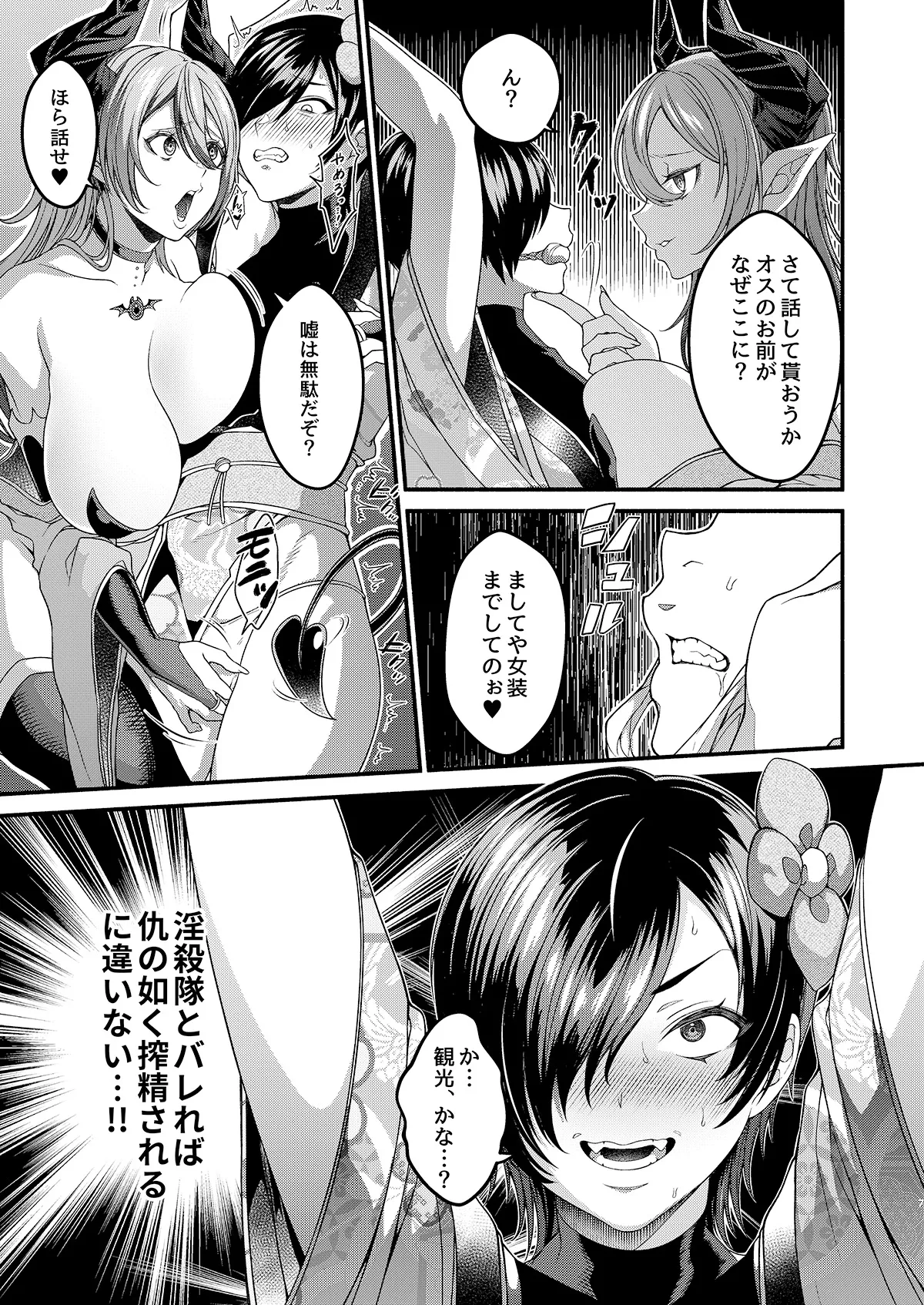 女装潜入失敗!! ~サキュバスの里の吐精ペット~ Page.7