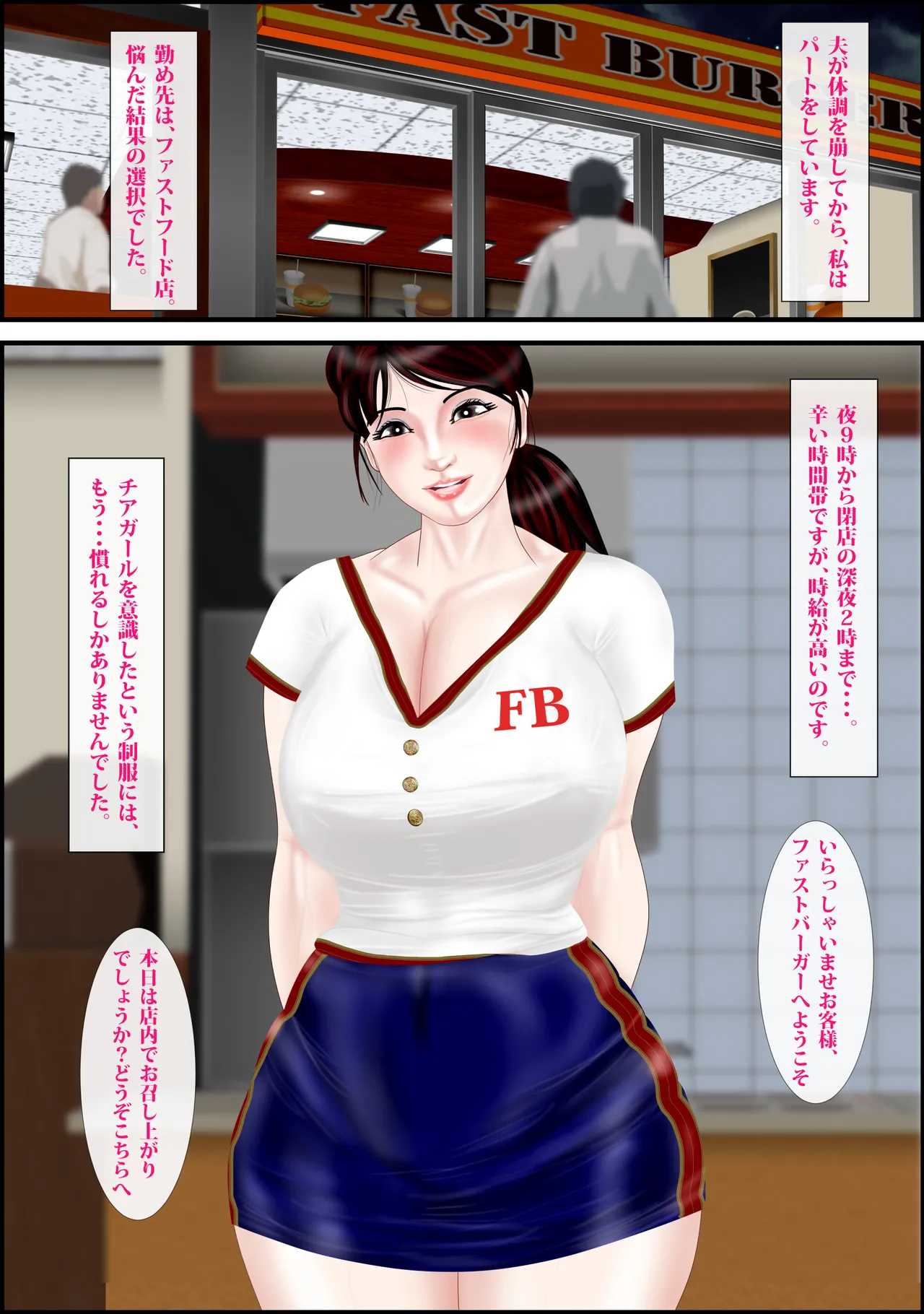 寝取られパート妻〜恥辱のファストフード店 Page.12