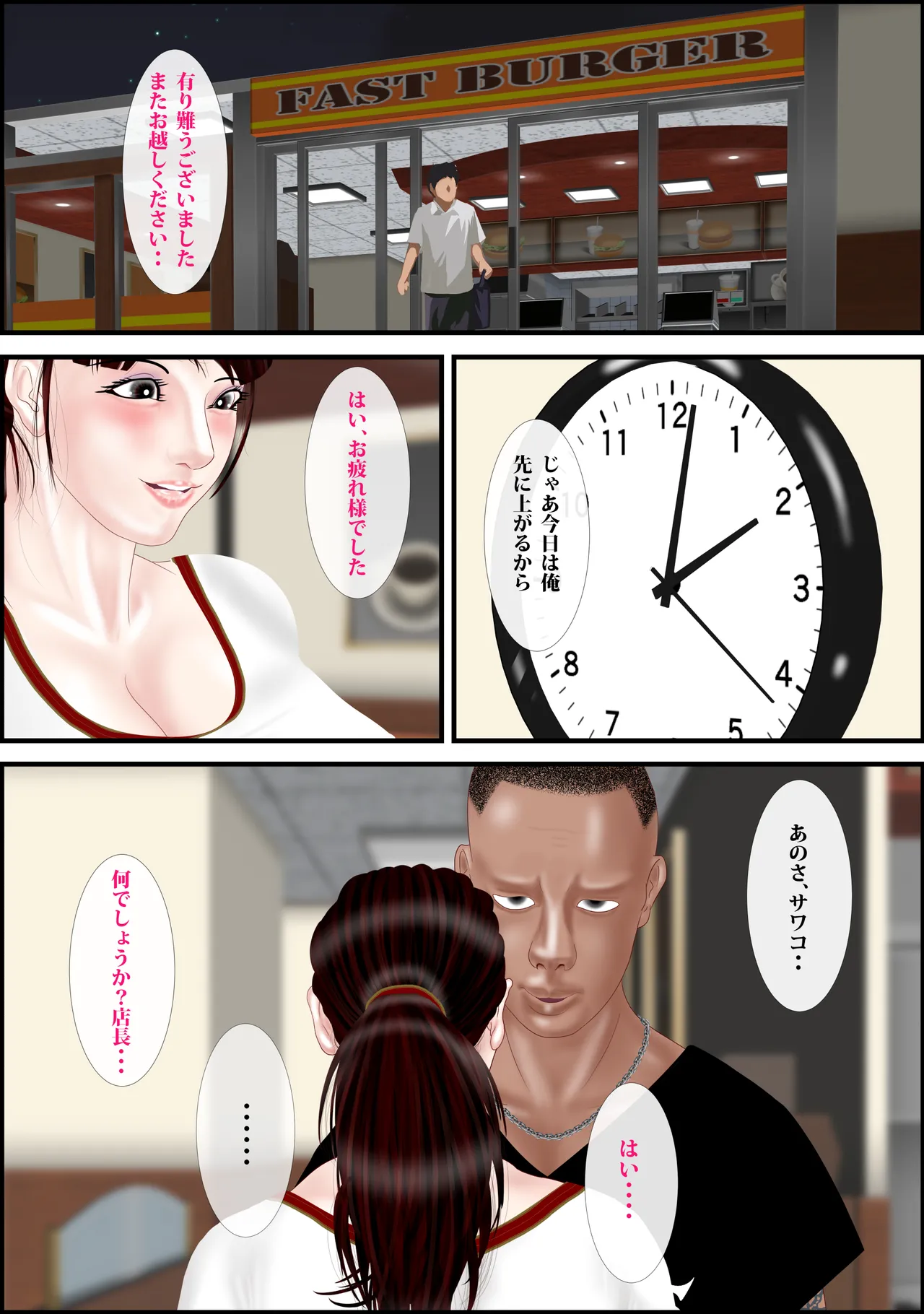 寝取られパート妻〜恥辱のファストフード店 Page.22