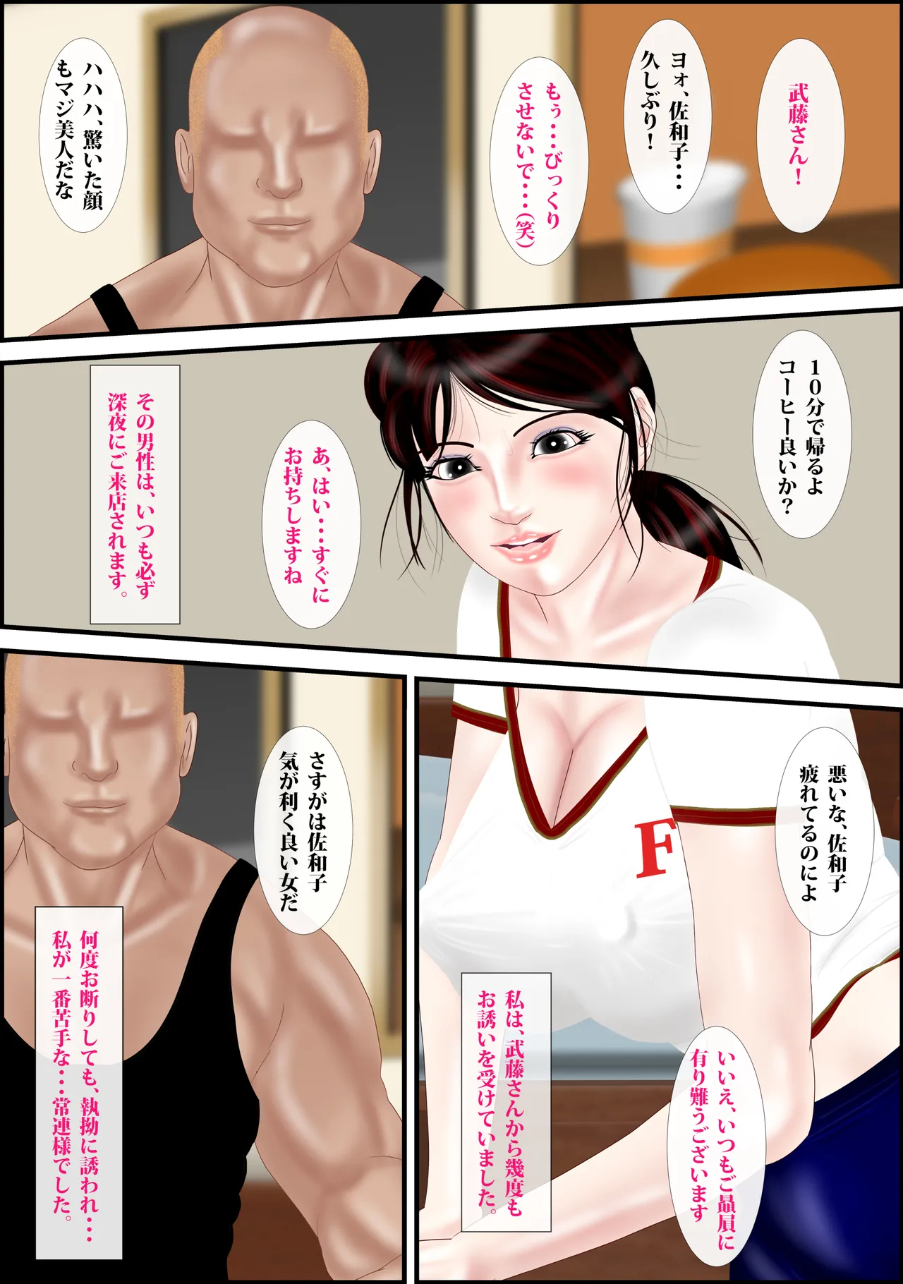 寝取られパート妻〜恥辱のファストフード店 Page.24