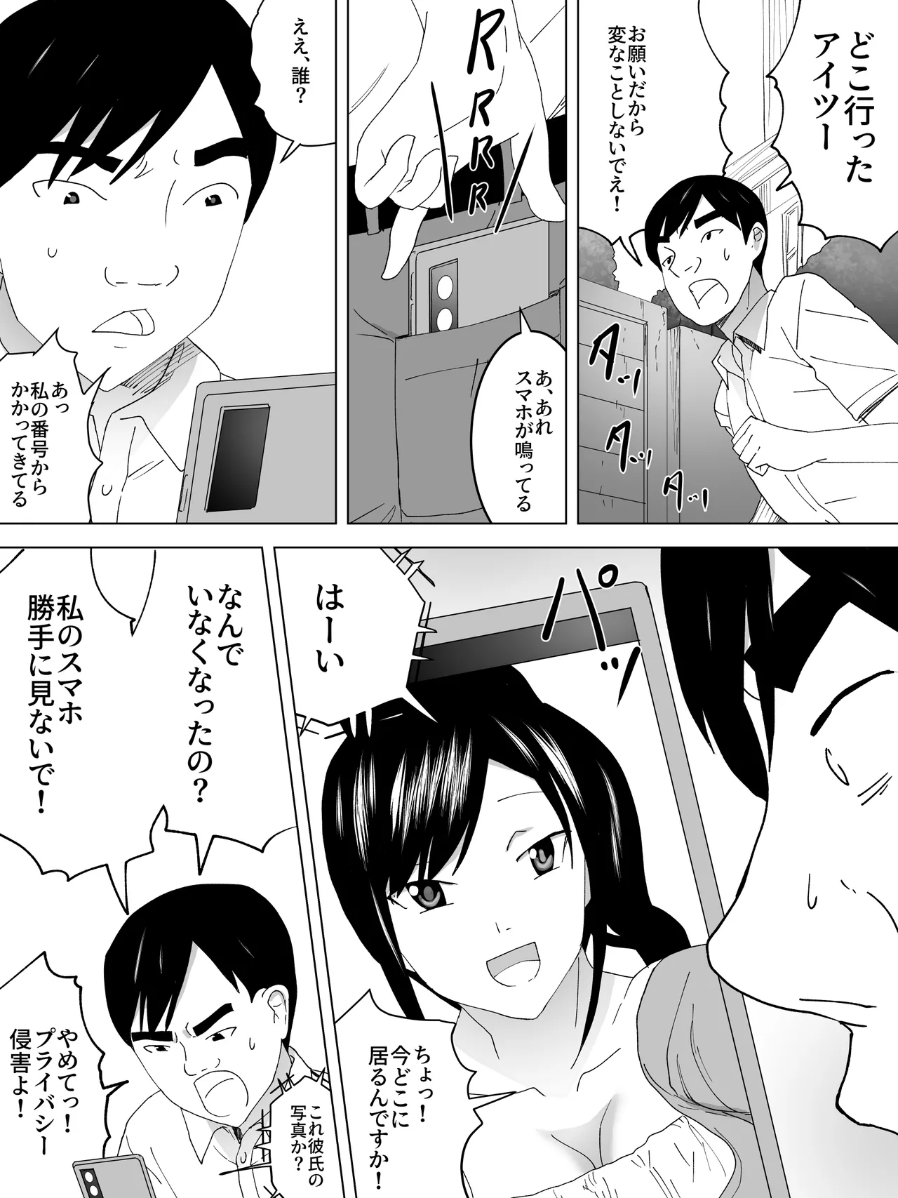 性転換女子便所 Page.9
