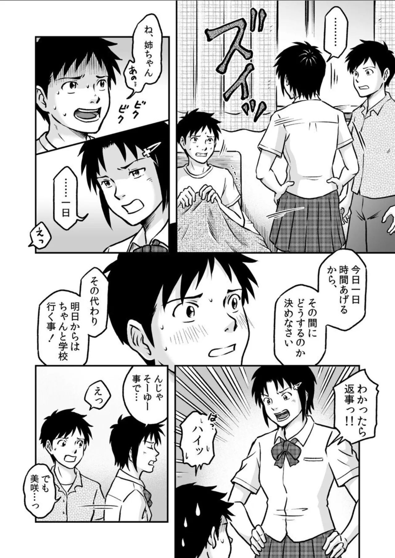 進め!全力妄想少年〈後編4〉 Page.4