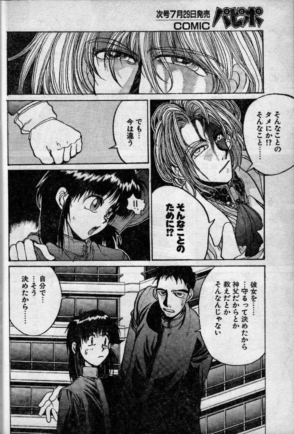 エンジェルダスト 10 Page.10