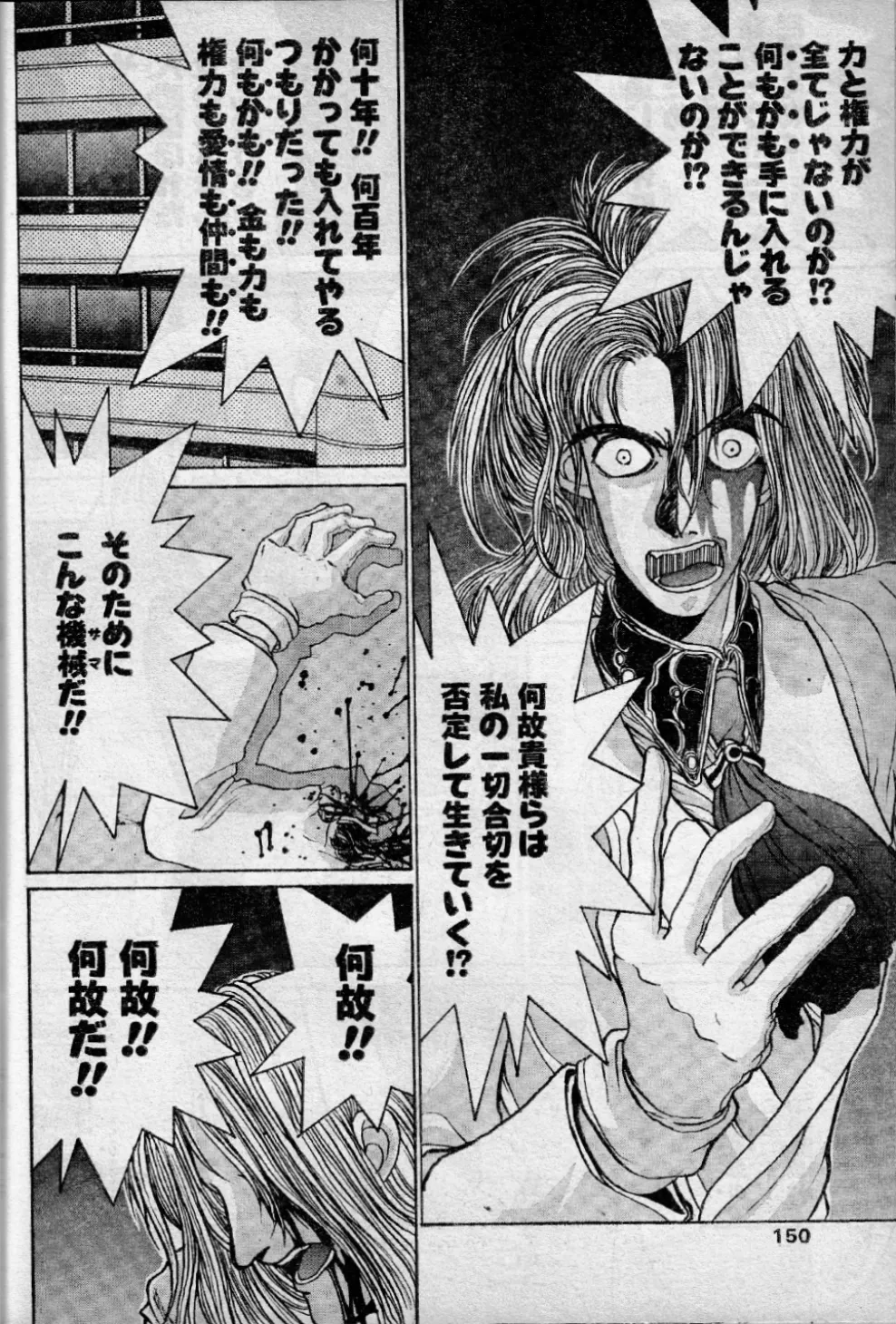 エンジェルダスト 10 Page.12