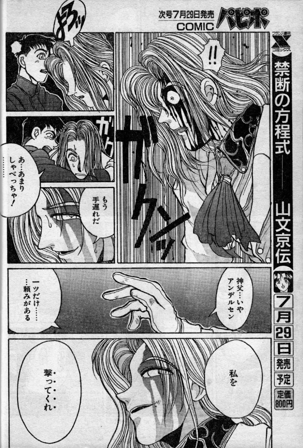 エンジェルダスト 10 Page.14