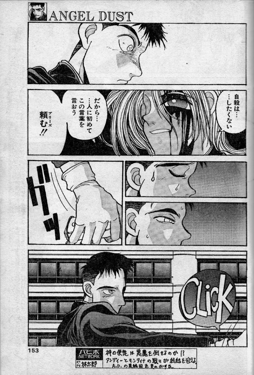 エンジェルダスト 10 Page.15