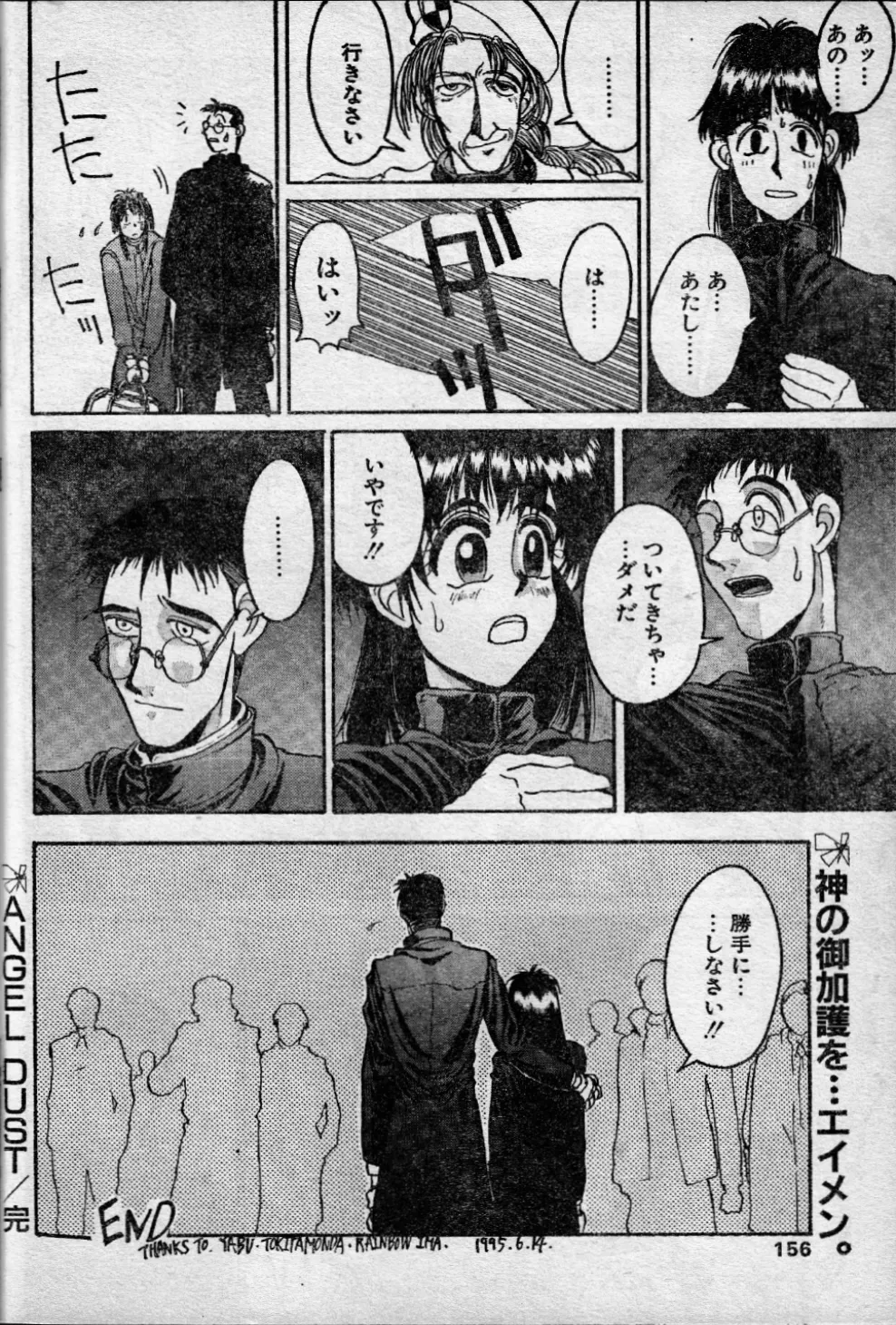 エンジェルダスト 10 Page.18