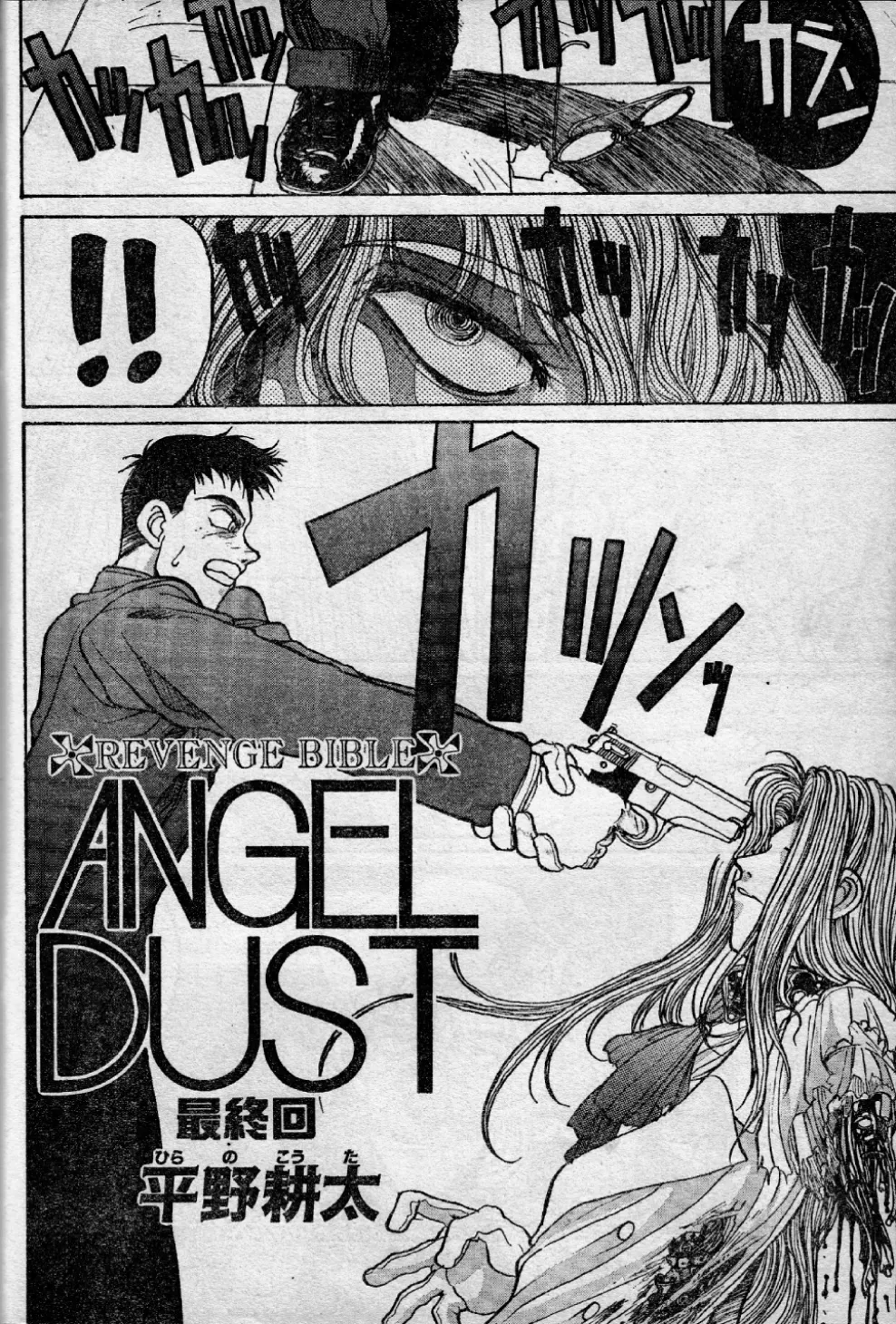 エンジェルダスト 10 Page.2