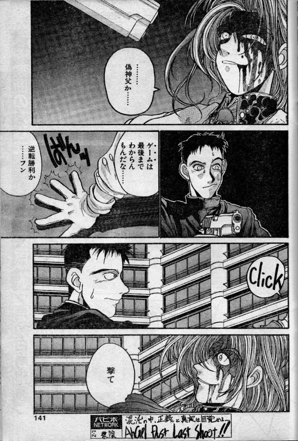エンジェルダスト 10 Page.3