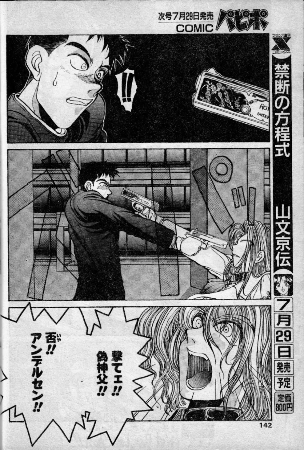 エンジェルダスト 10 Page.4