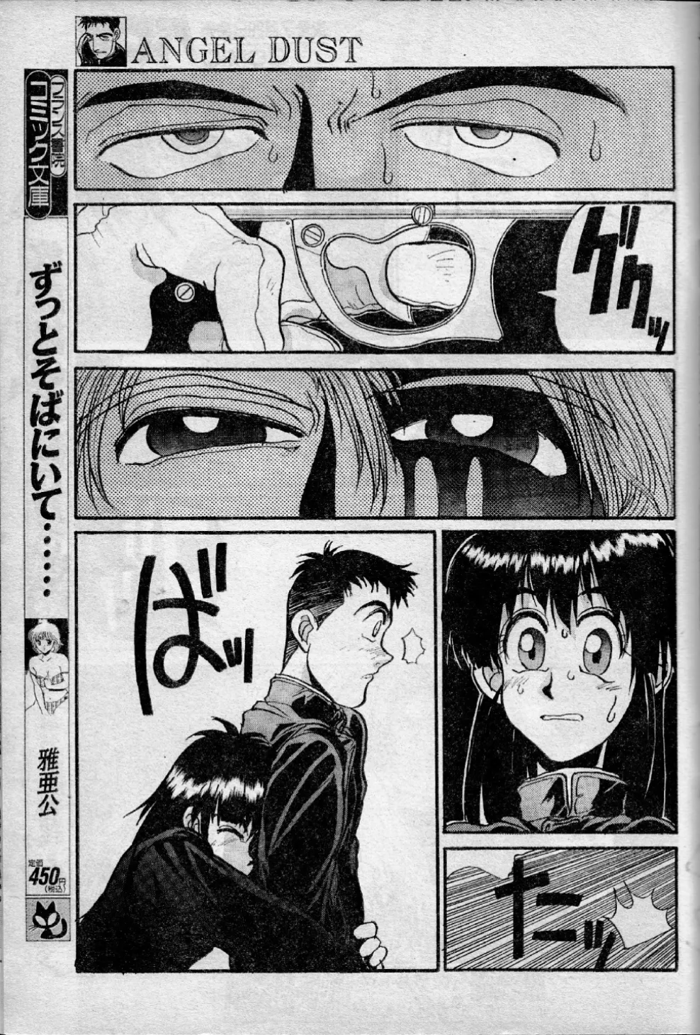 エンジェルダスト 10 Page.5