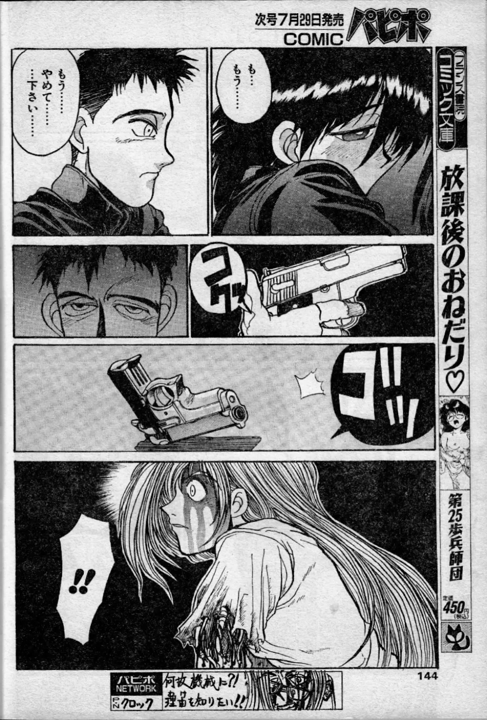 エンジェルダスト 10 Page.6