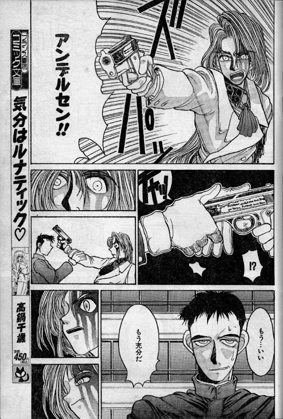 エンジェルダスト 10 Page.7