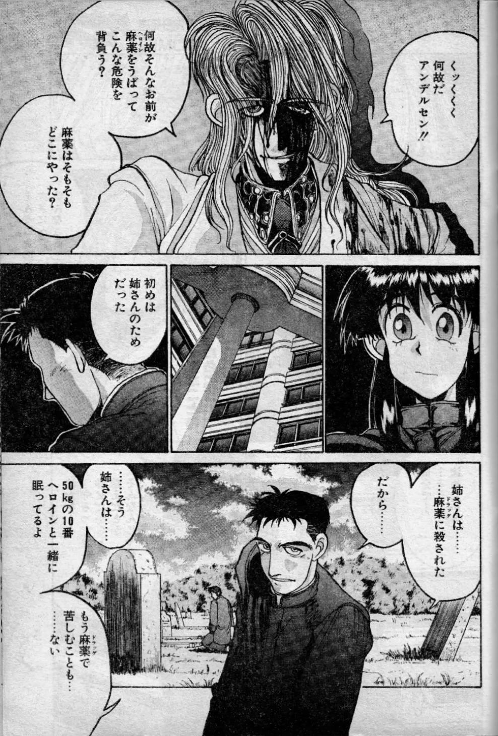 エンジェルダスト 10 Page.9