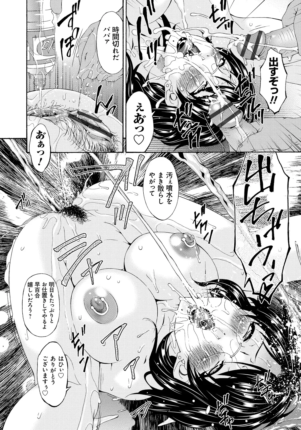 僕の母さんは友人の牝犬 Page.99