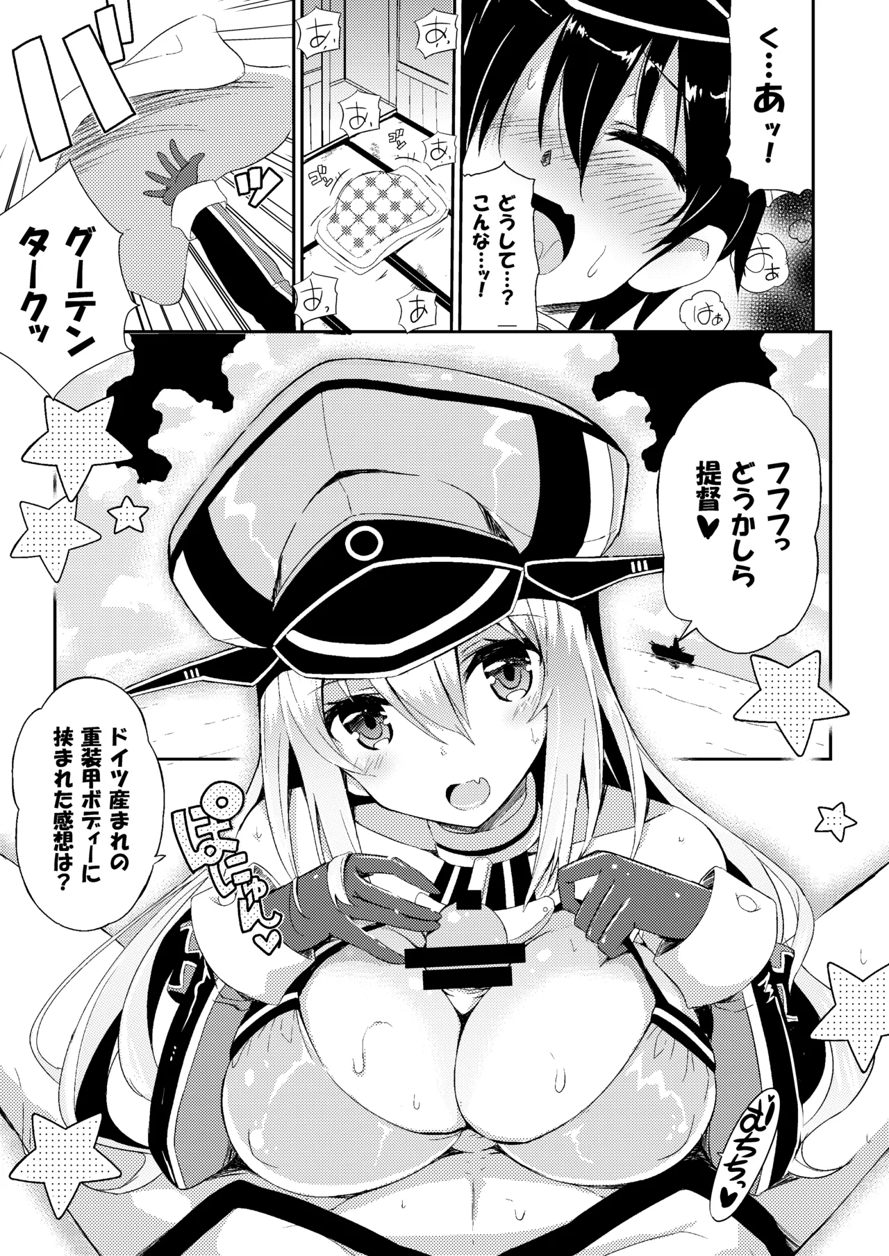 飲みましょビスみるく Page.4