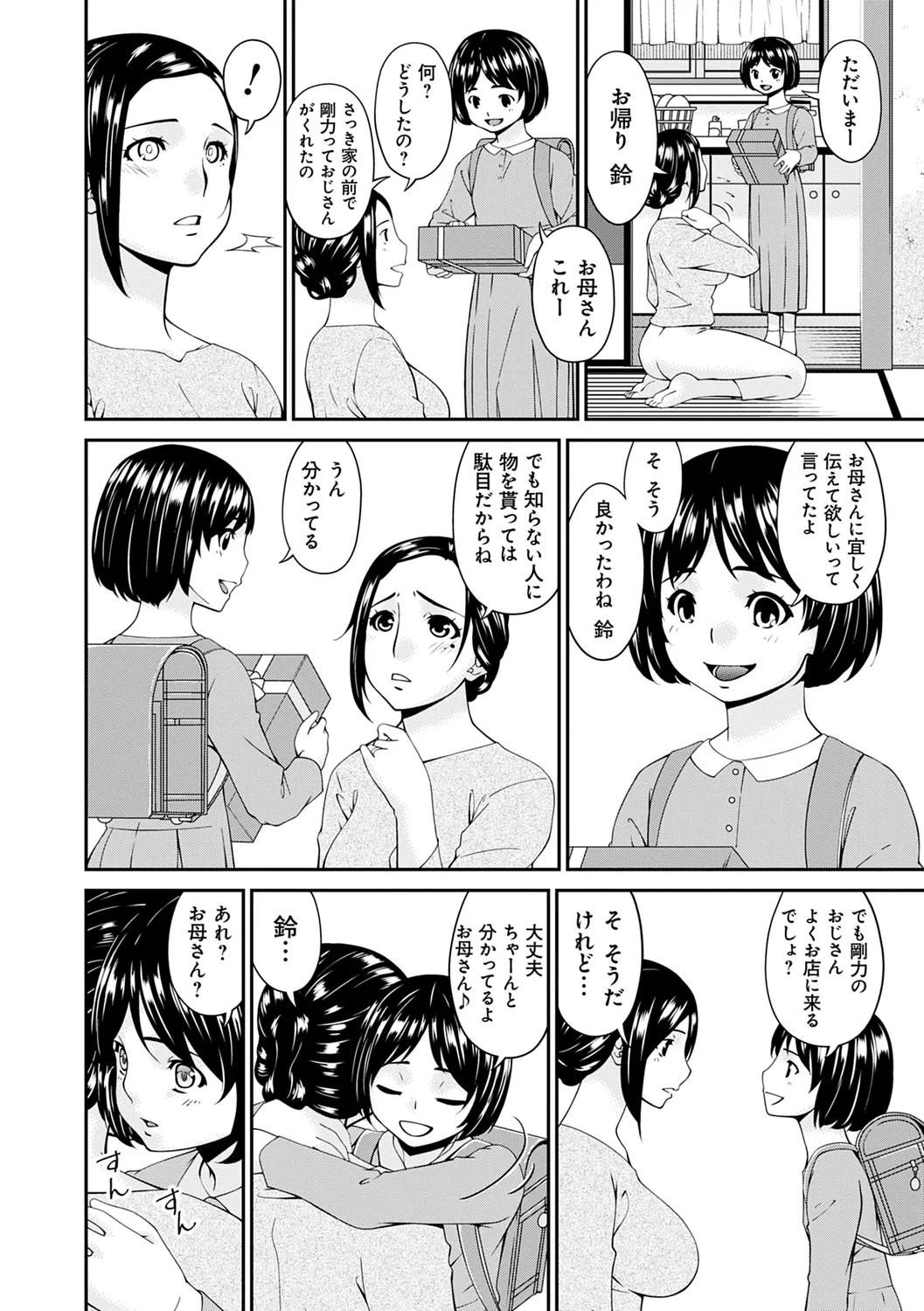 職隷 Page.106