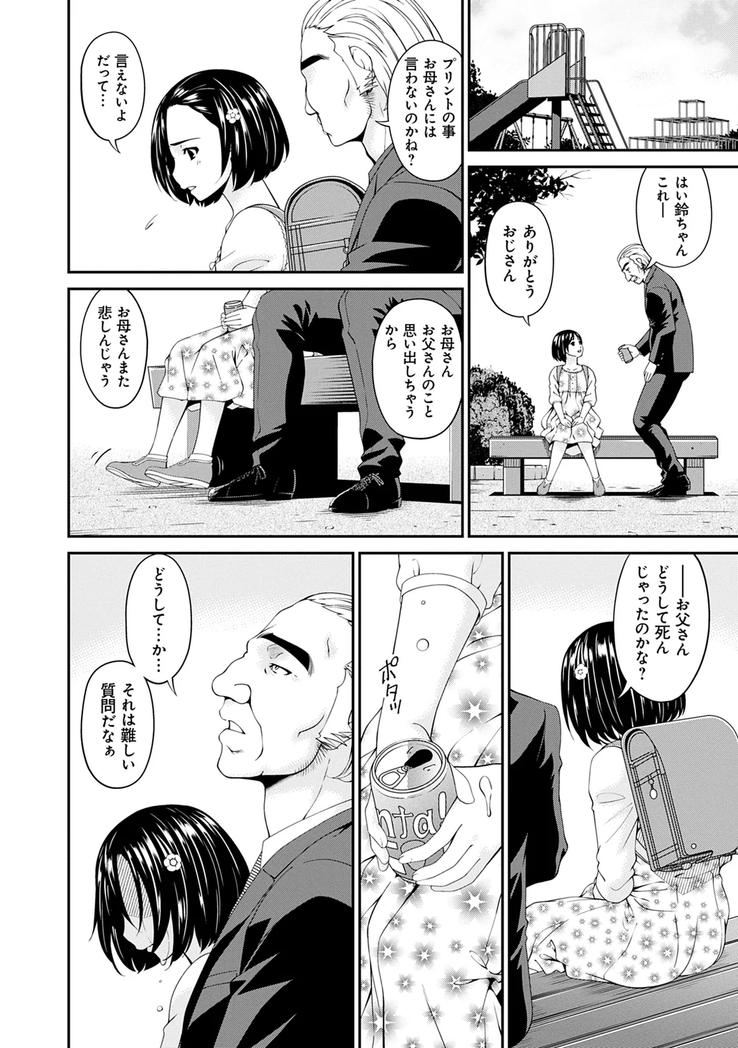 職隷 Page.130