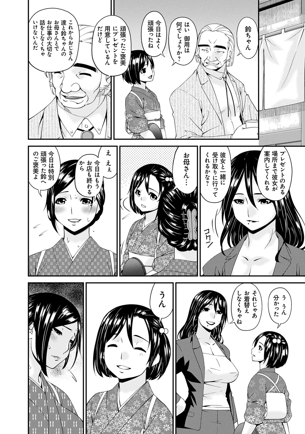 職隷 Page.170