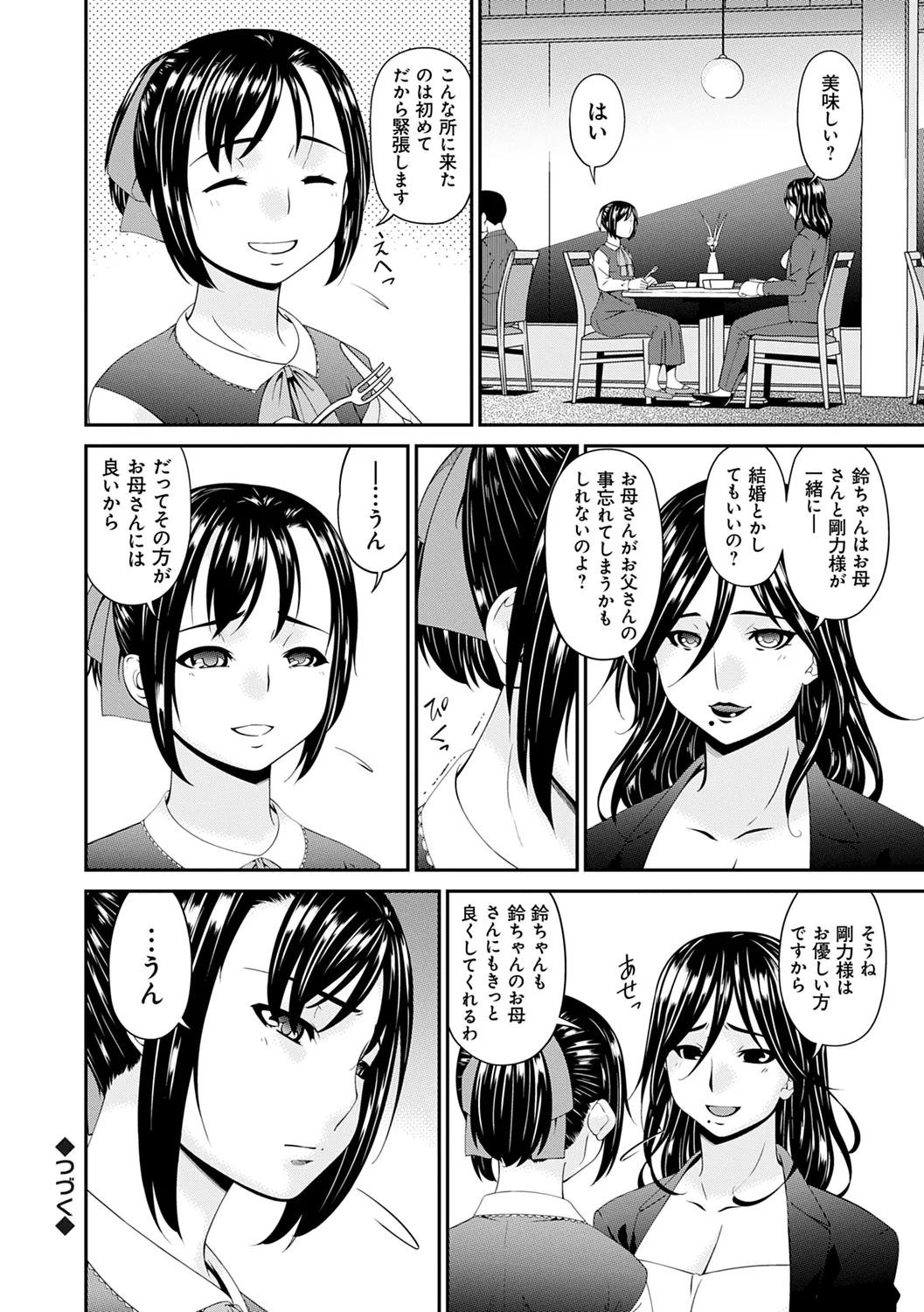 職隷 Page.188