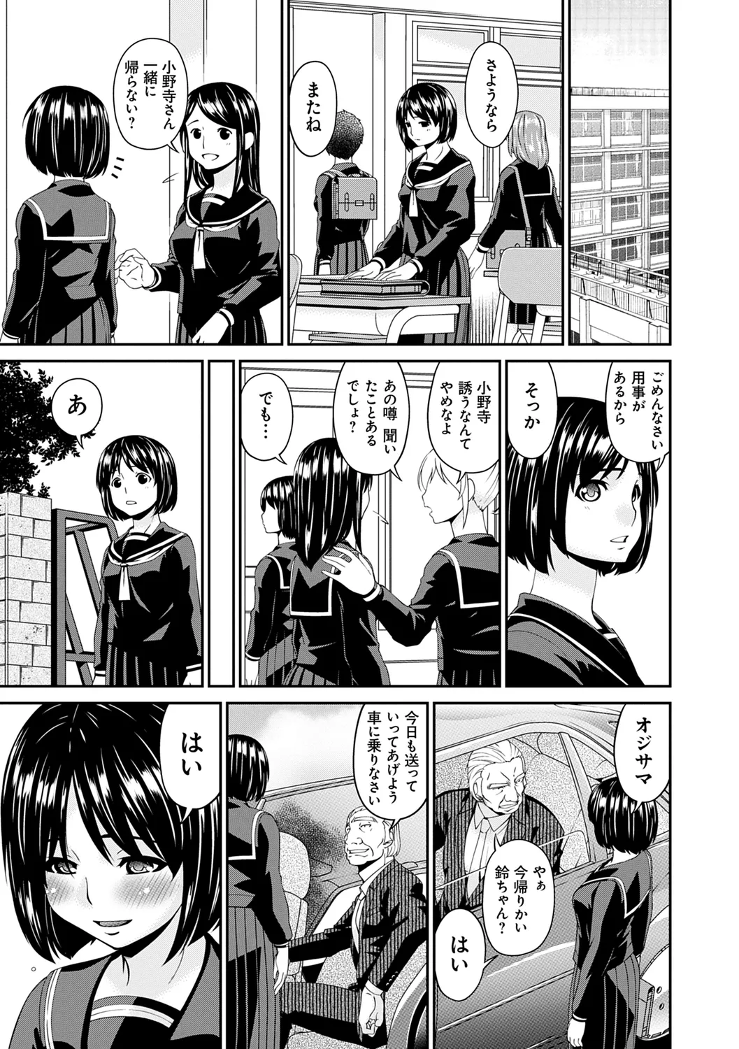 職隷 Page.207