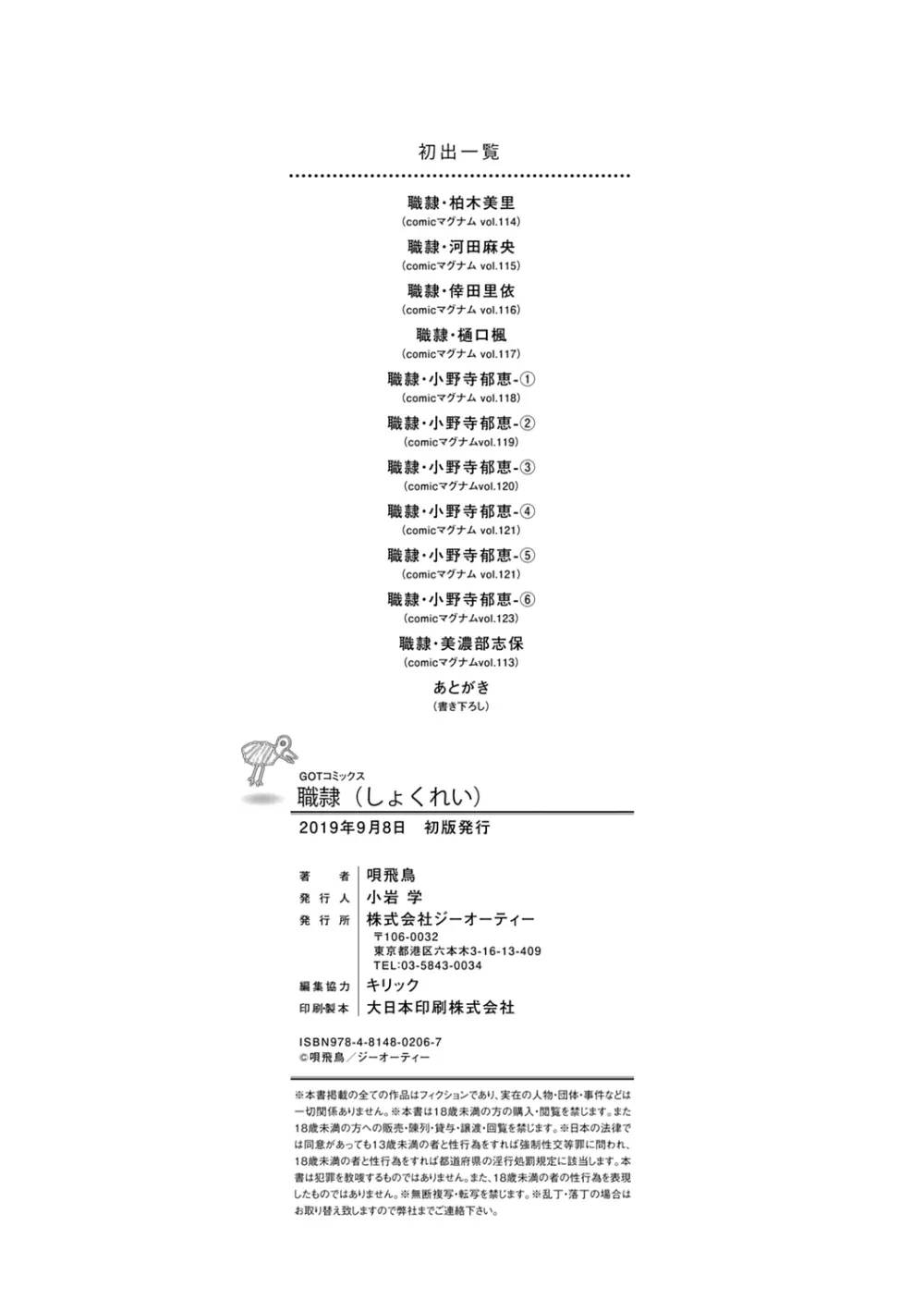 職隷 Page.230