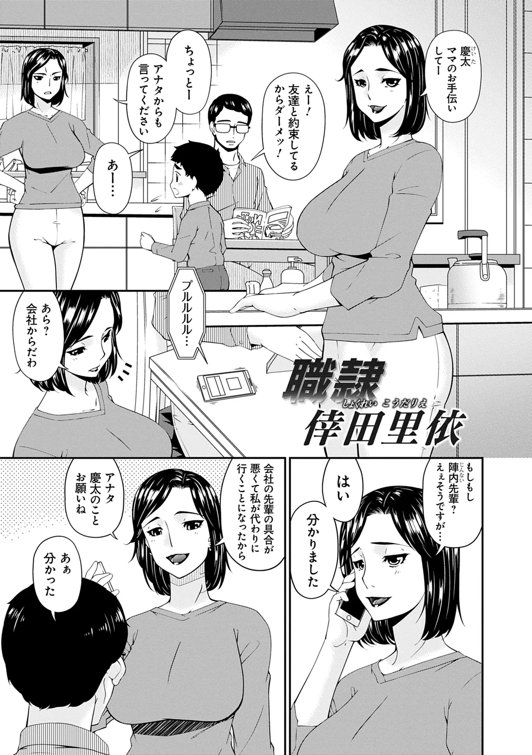 職隷 Page.45