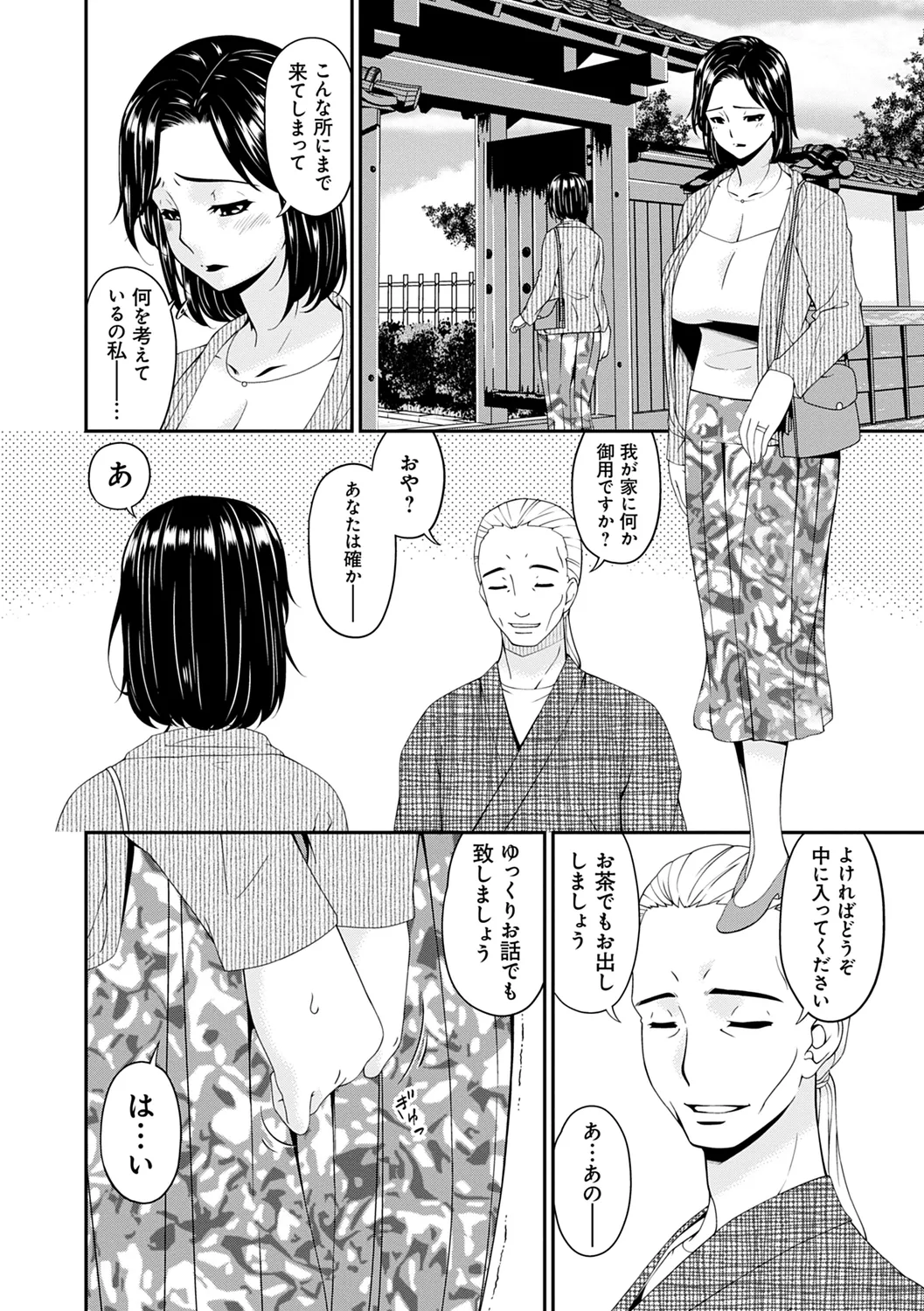 職隷 Page.52