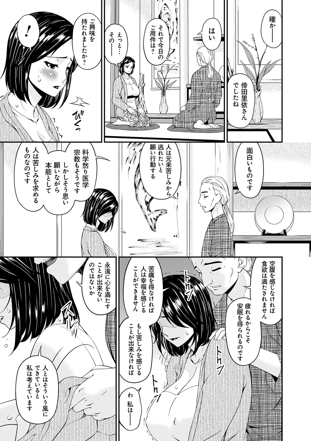 職隷 Page.53