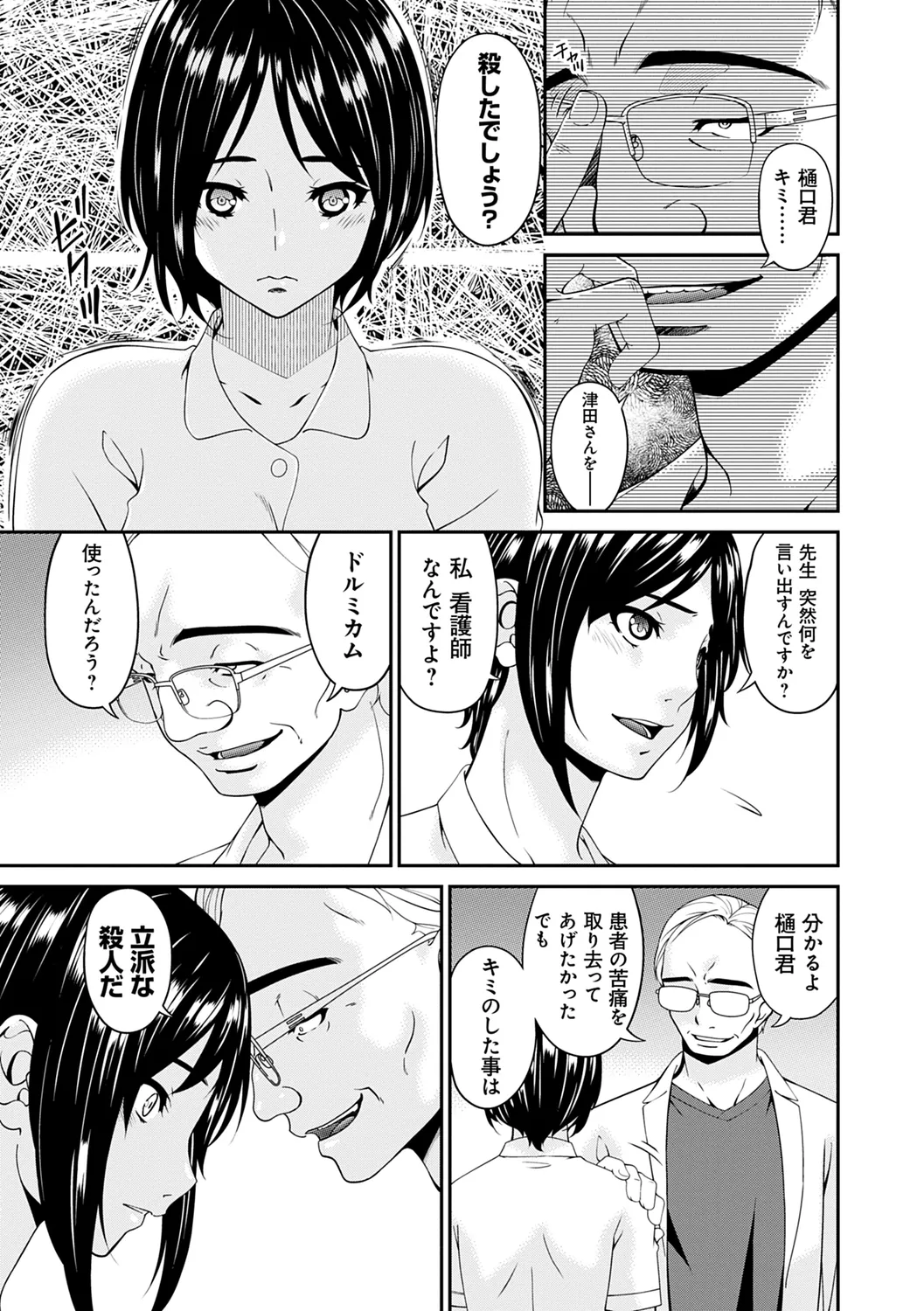 職隷 Page.67