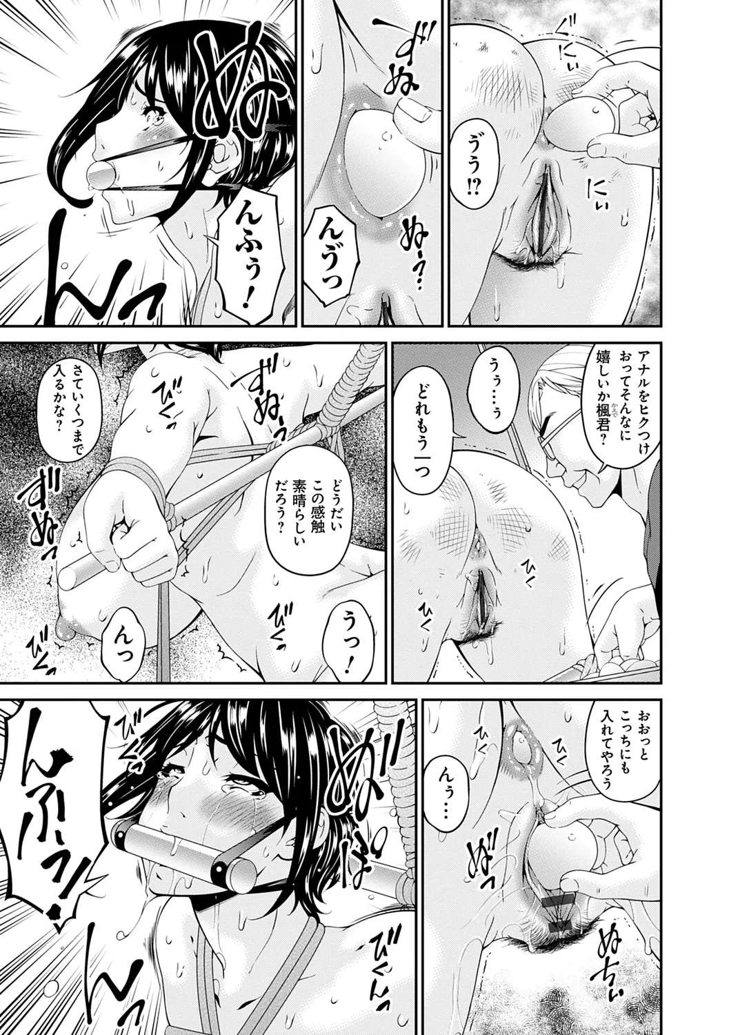 職隷 Page.79