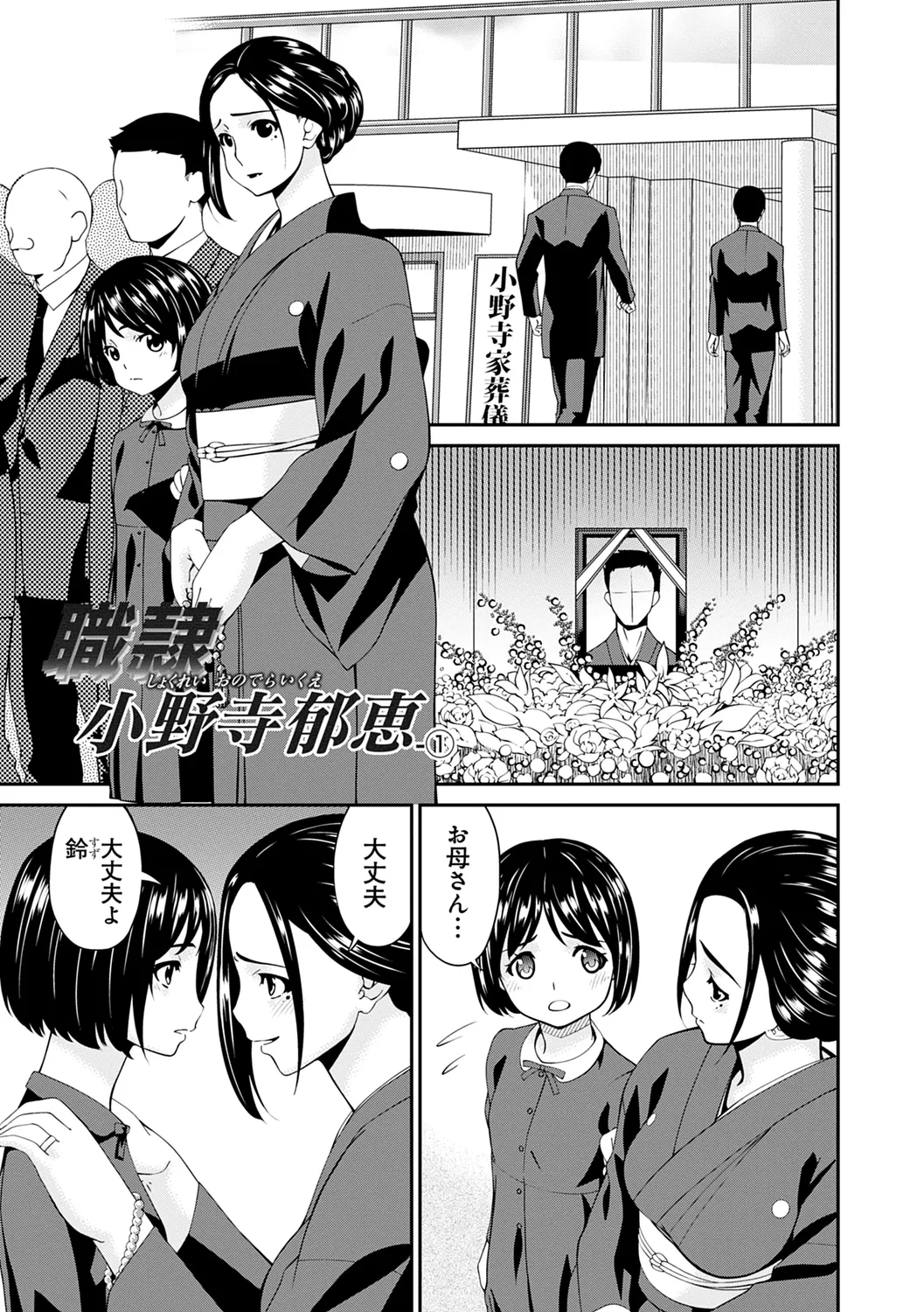 職隷 Page.85