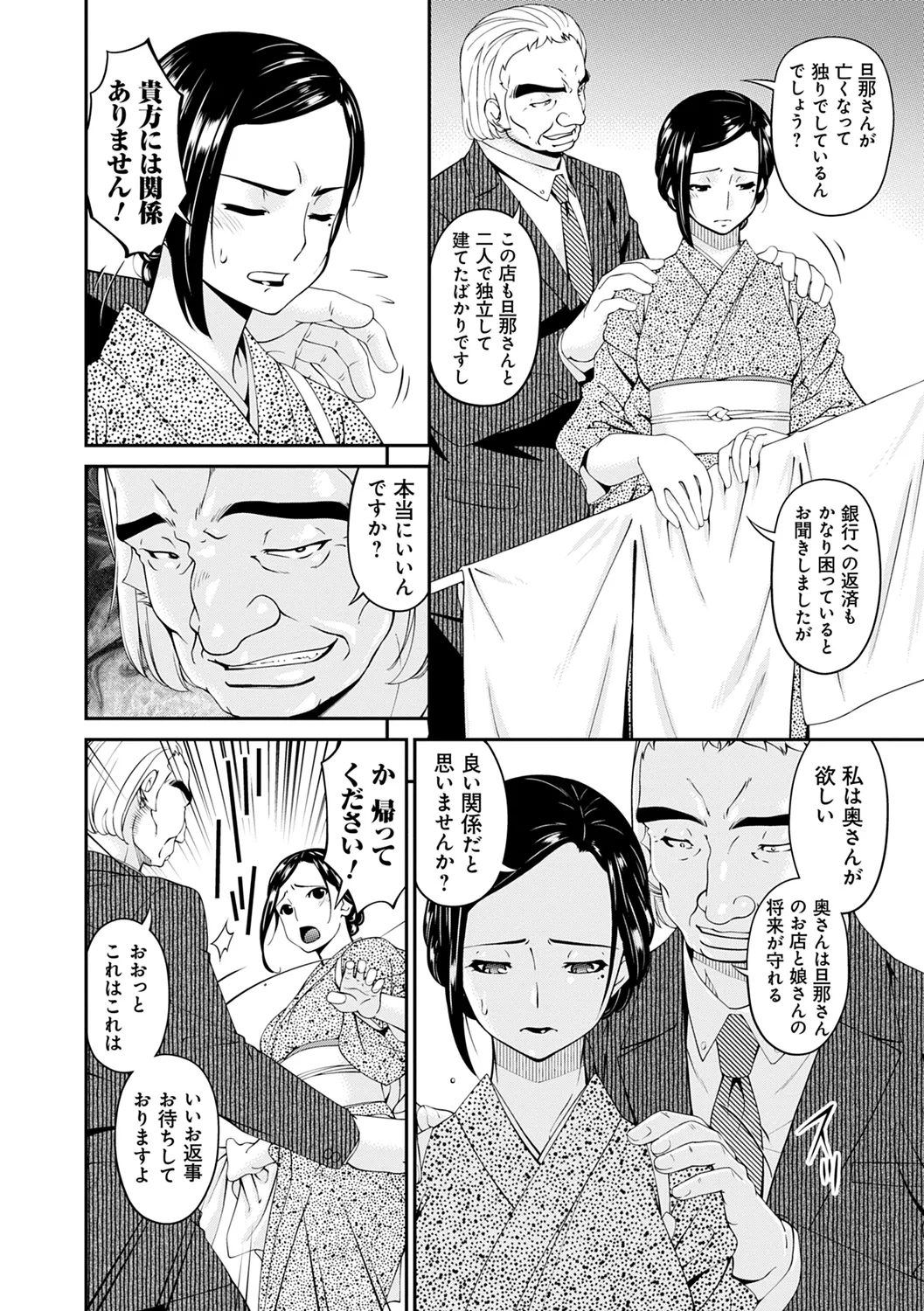 職隷 Page.88