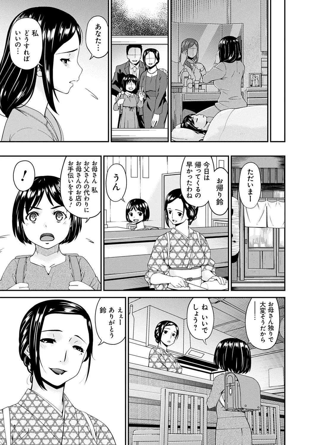 職隷 Page.89