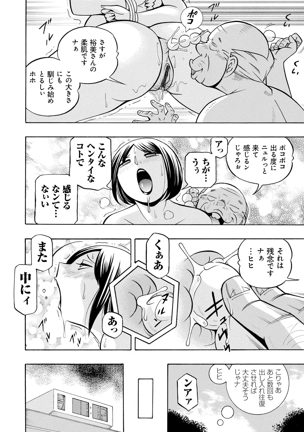 義父 ～裕美の昼下がり～ Page.100