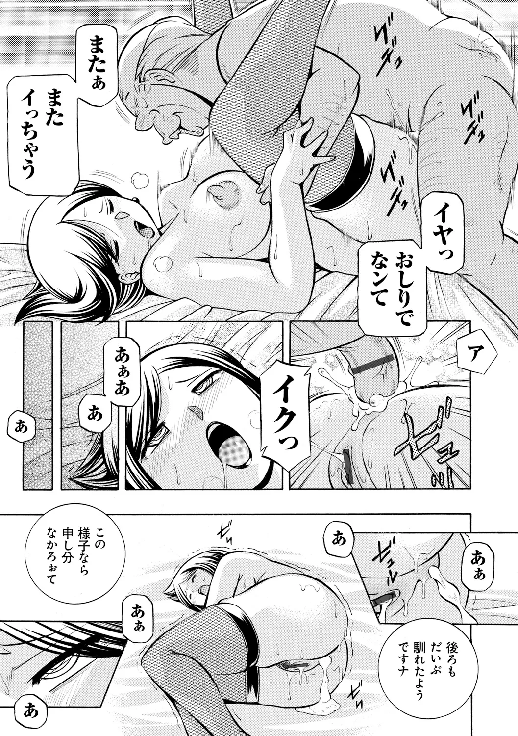 義父 ～裕美の昼下がり～ Page.111