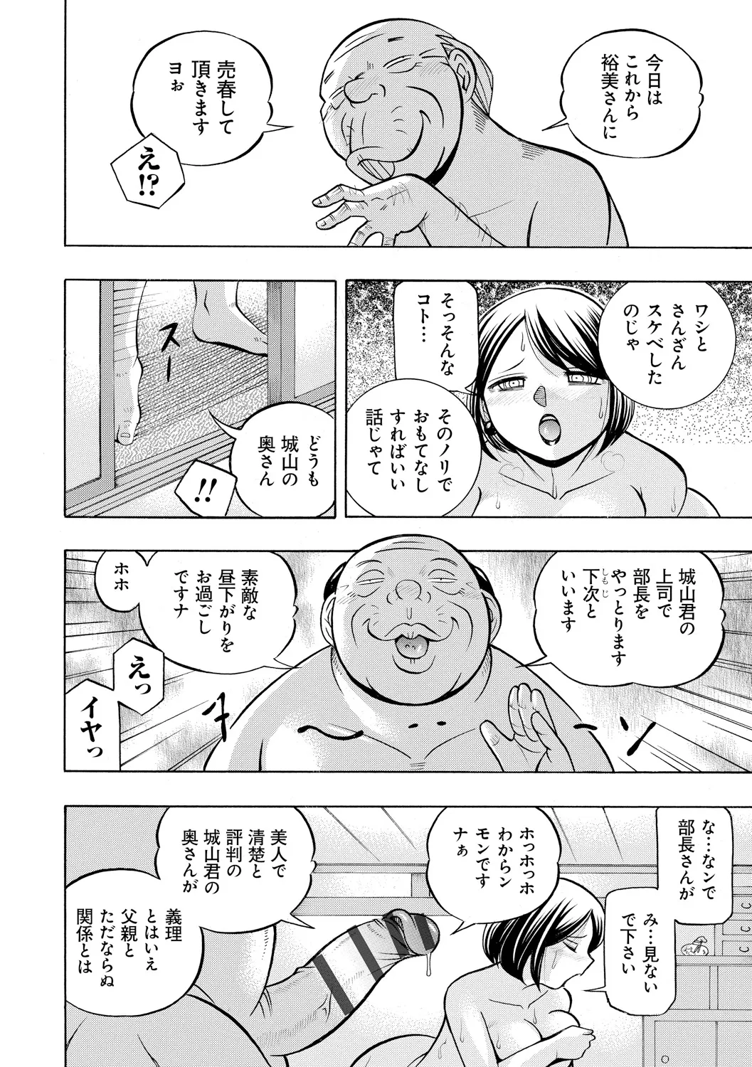 義父 ～裕美の昼下がり～ Page.112