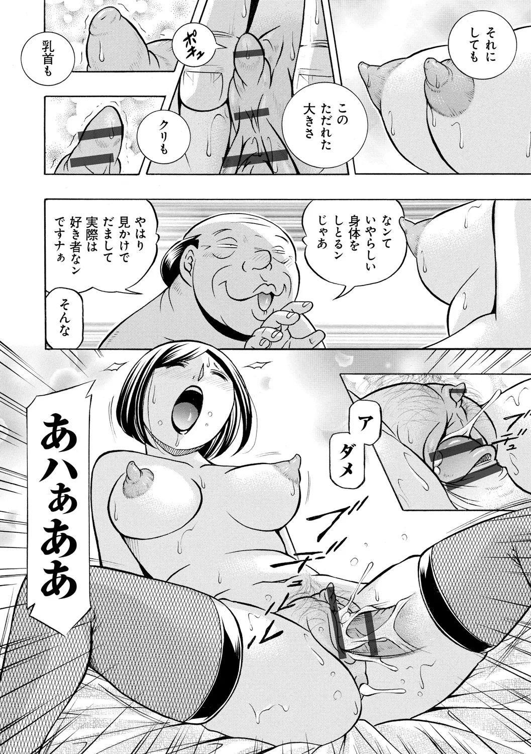 義父 ～裕美の昼下がり～ Page.114