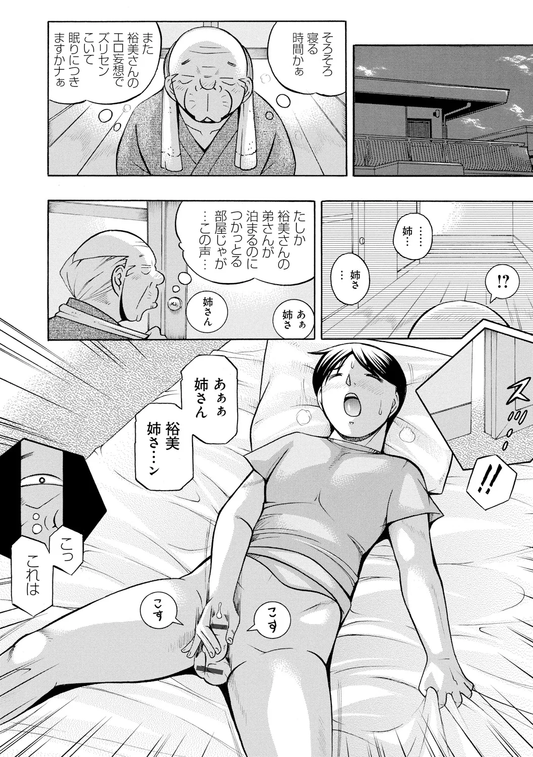 義父 ～裕美の昼下がり～ Page.12