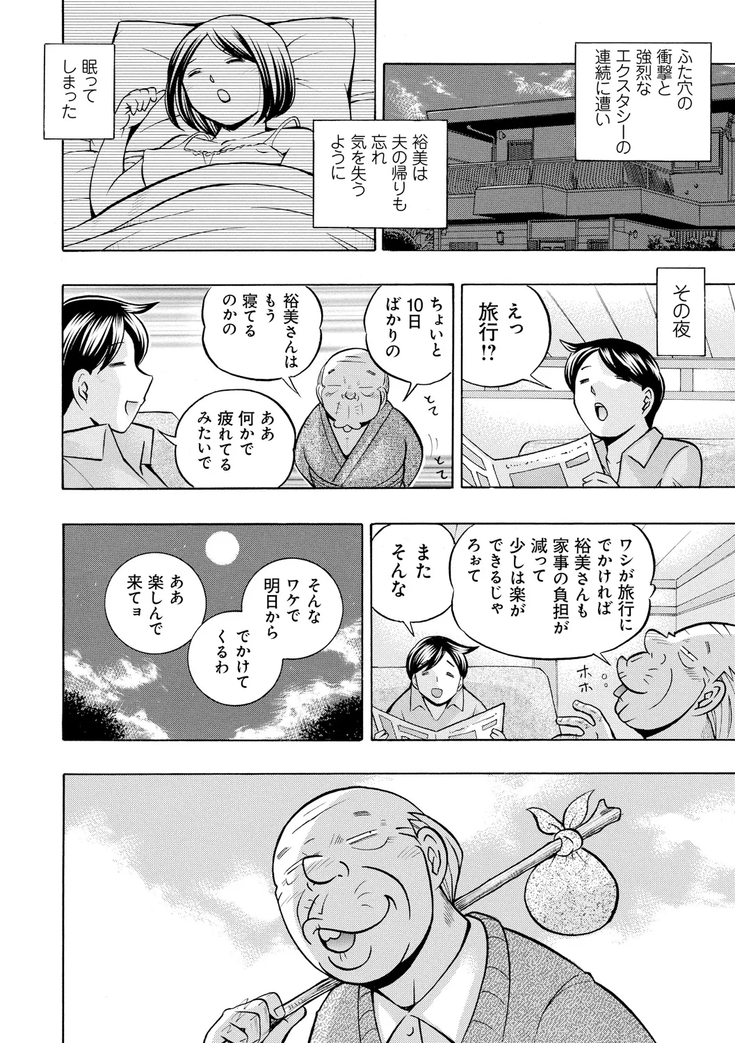 義父 ～裕美の昼下がり～ Page.124
