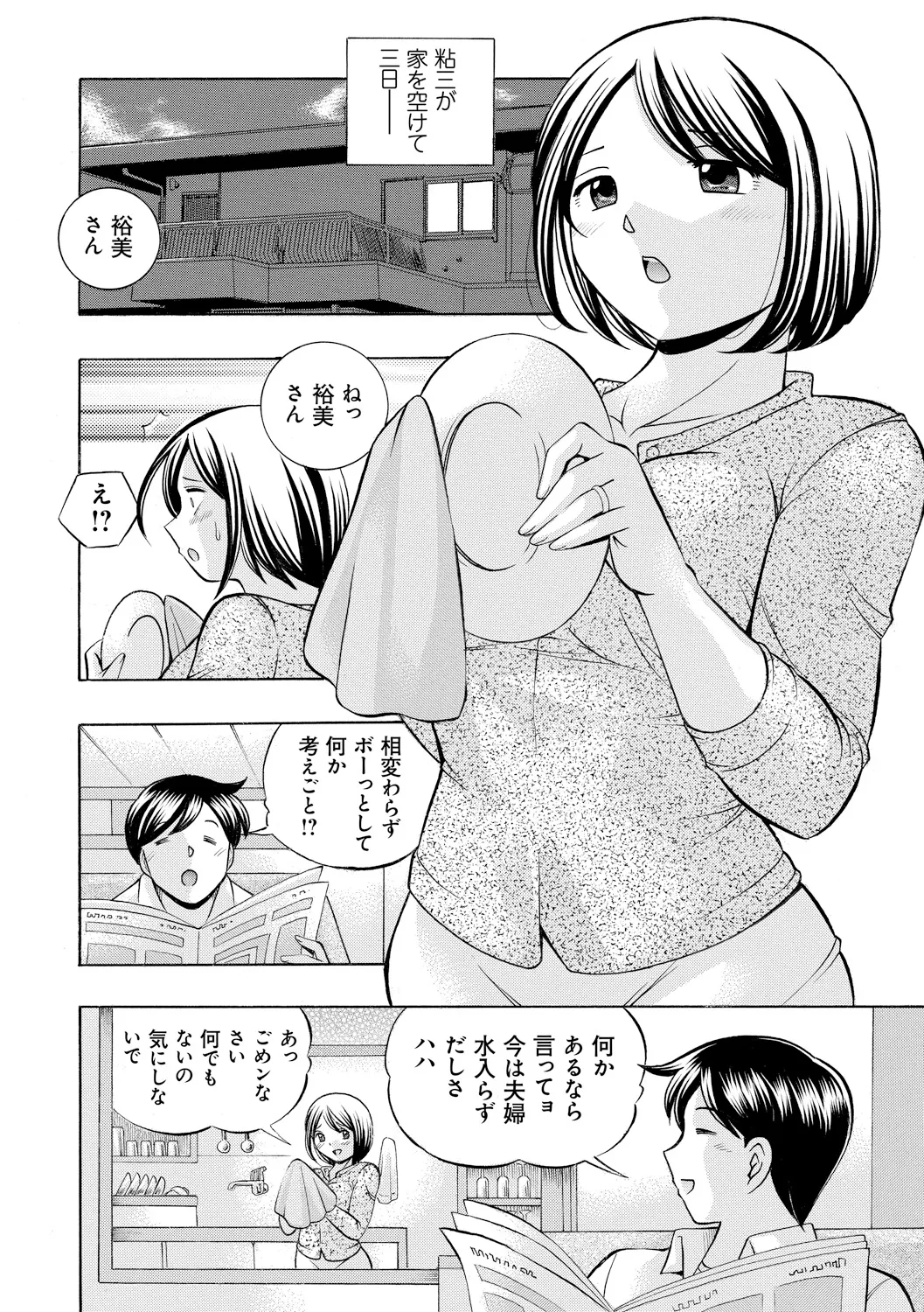 義父 ～裕美の昼下がり～ Page.126