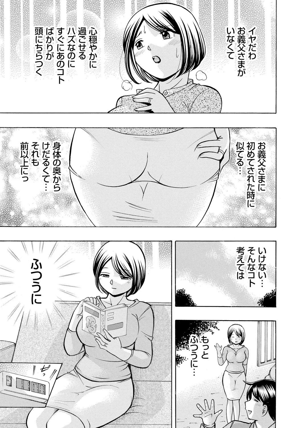 義父 ～裕美の昼下がり～ Page.127