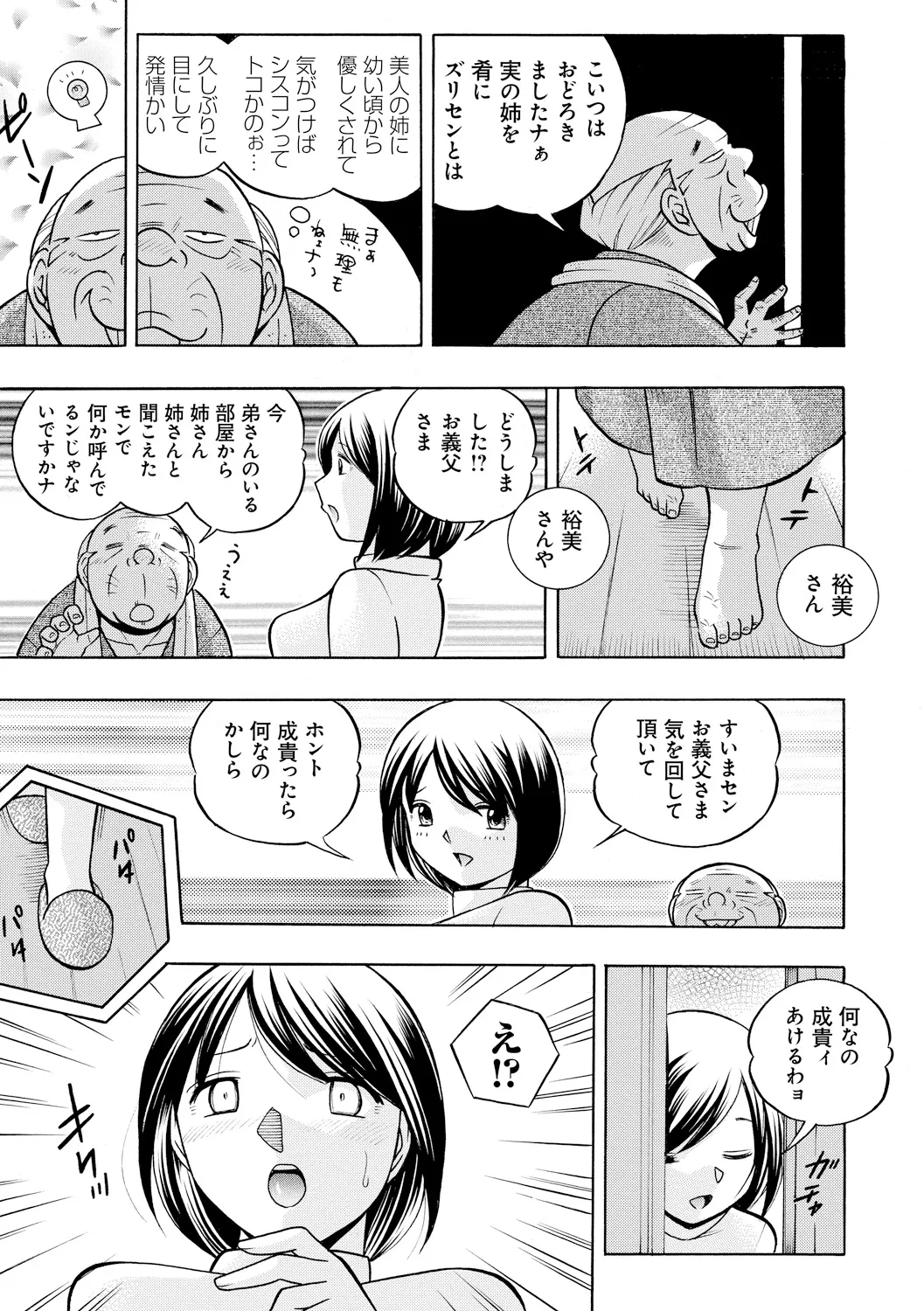 義父 ～裕美の昼下がり～ Page.13