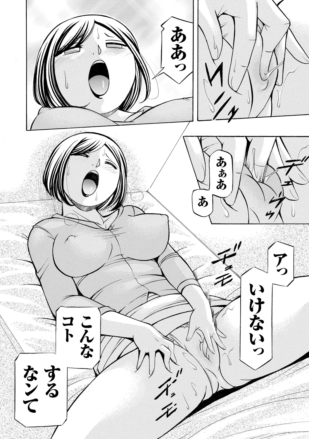義父 ～裕美の昼下がり～ Page.130